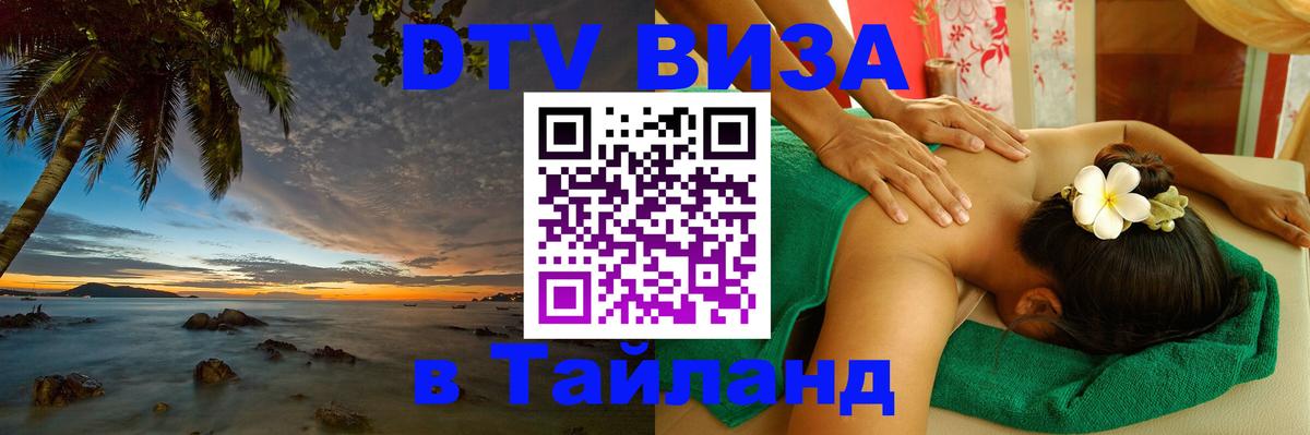 DTV Visa Thailand — прайс и условия, виза без дополнительных документов - 